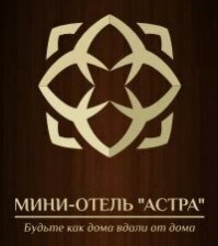 Мини-отель «Астра» Мини-отель «Астра»
